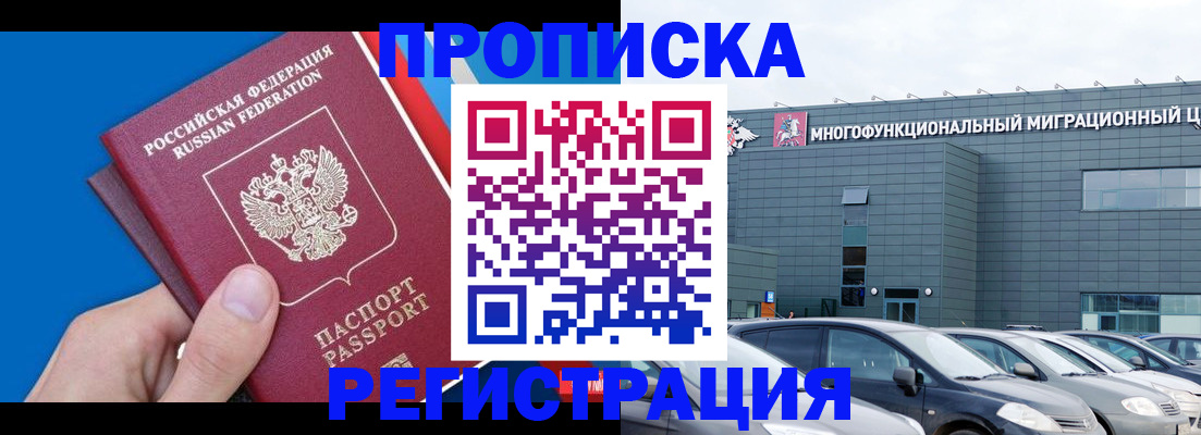 прописка для школы в Дигоре