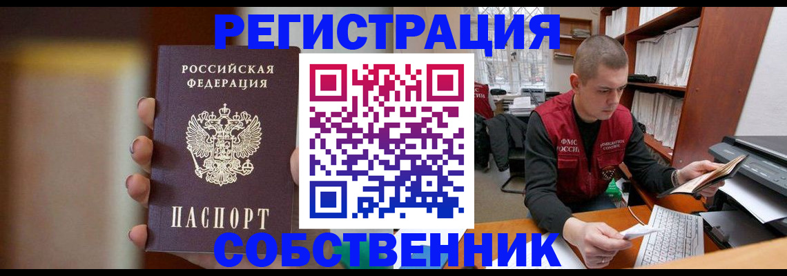 временная регистрация собственник в Дигоре