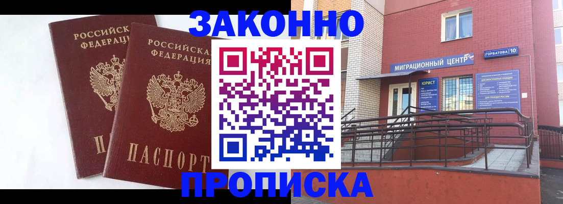 временная регистрация купить в Дигоре